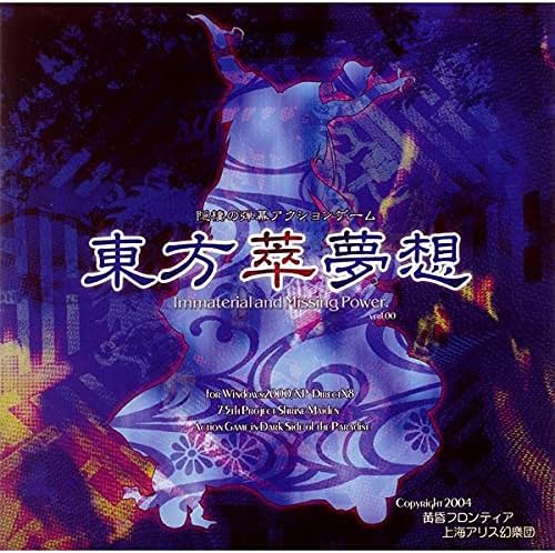 東方萃夢想 パッケージ