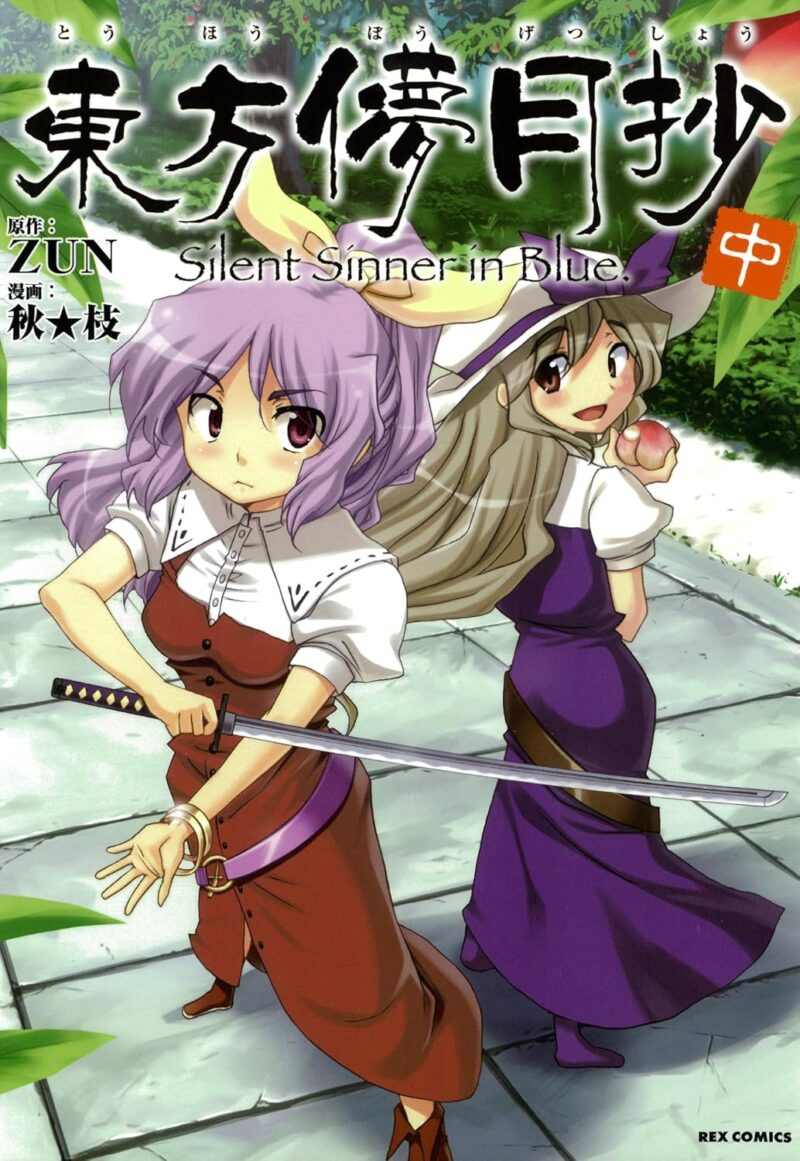 東方儚月抄 パッケージ