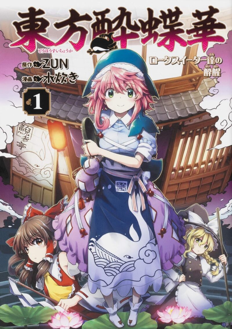 東方酔蝶華 パッケージ