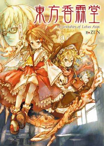 東方香霖堂 パッケージ
