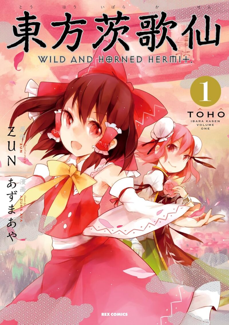 東方茨歌仙 パッケージ