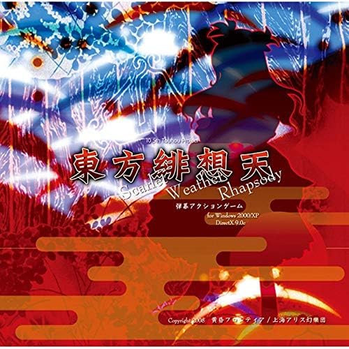 東方緋想天 パッケージ