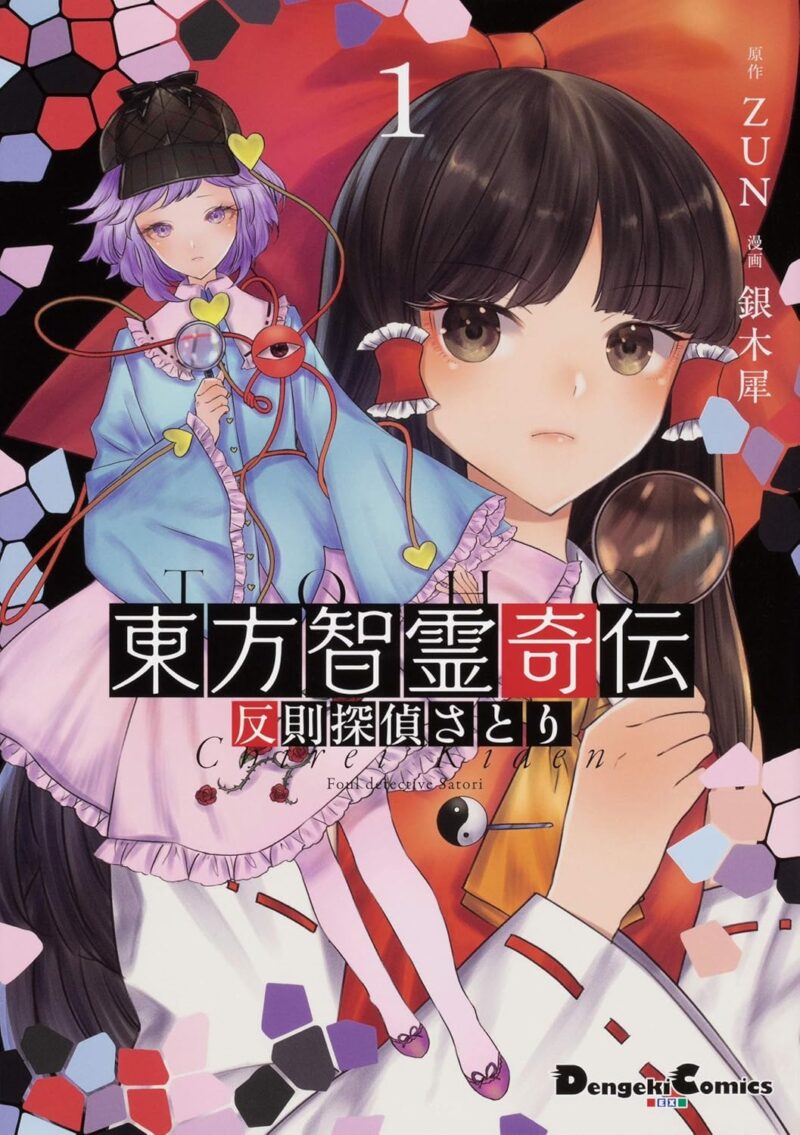 東方智霊奇伝 パッケージ