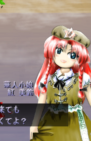 紅美鈴