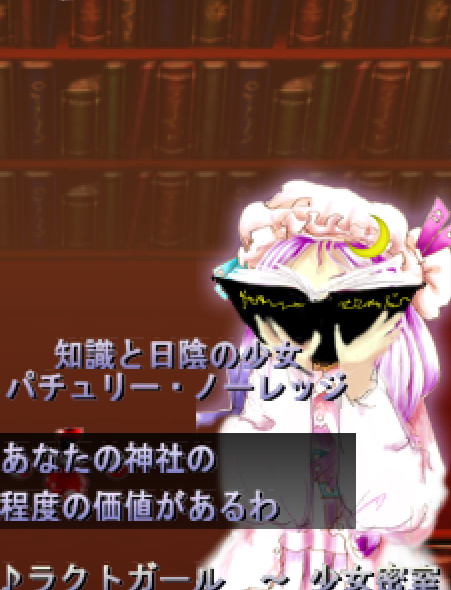パチュリー・ノーレッジ