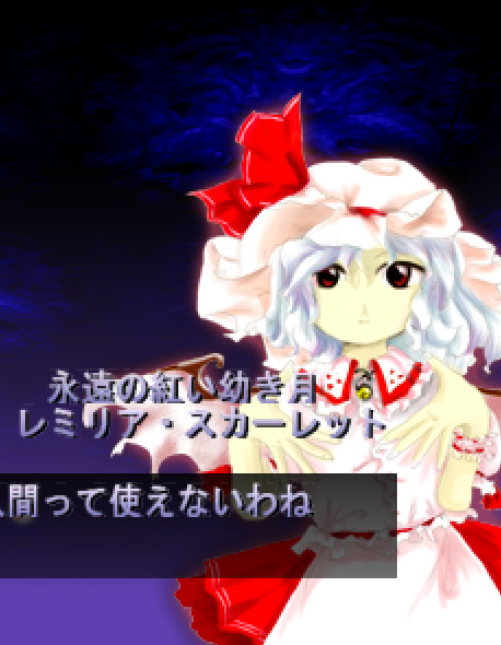 レミリア・スカーレット