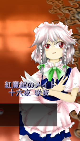 十六夜咲夜