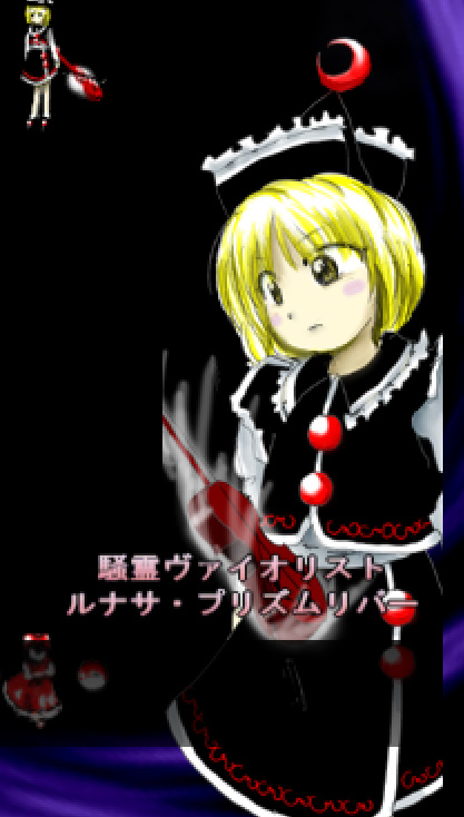 騒霊ヴァイオリスト ルナサ・プリズムリバー