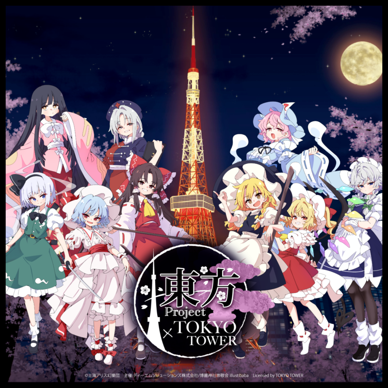 東方Project × TOKYO TOWER